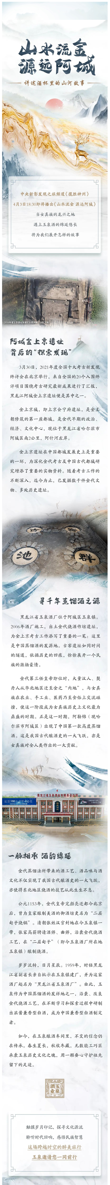 《發(fā)現(xiàn)之旅》邀您品千年白酒，共鑒金代歷史文化傳承.png