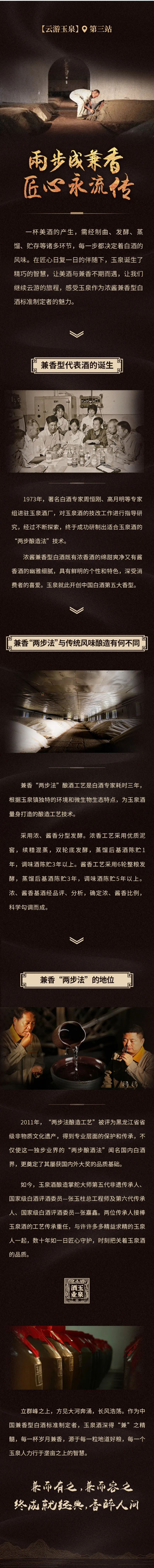 【云游玉泉】第三站｜“兩步”成兼香，匠心永流傳.png
