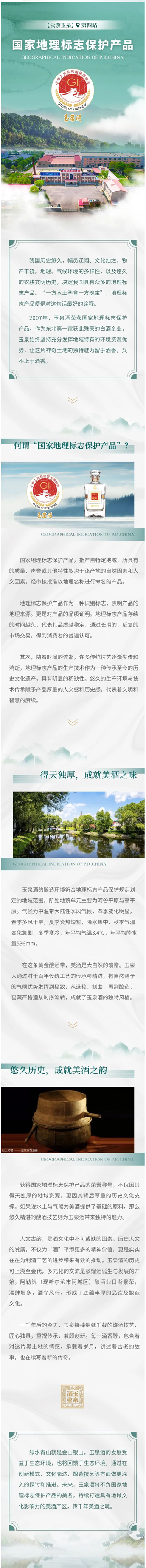 【云游玉泉】第四站｜國(guó)家地理標(biāo)志保護(hù)產(chǎn)品.png